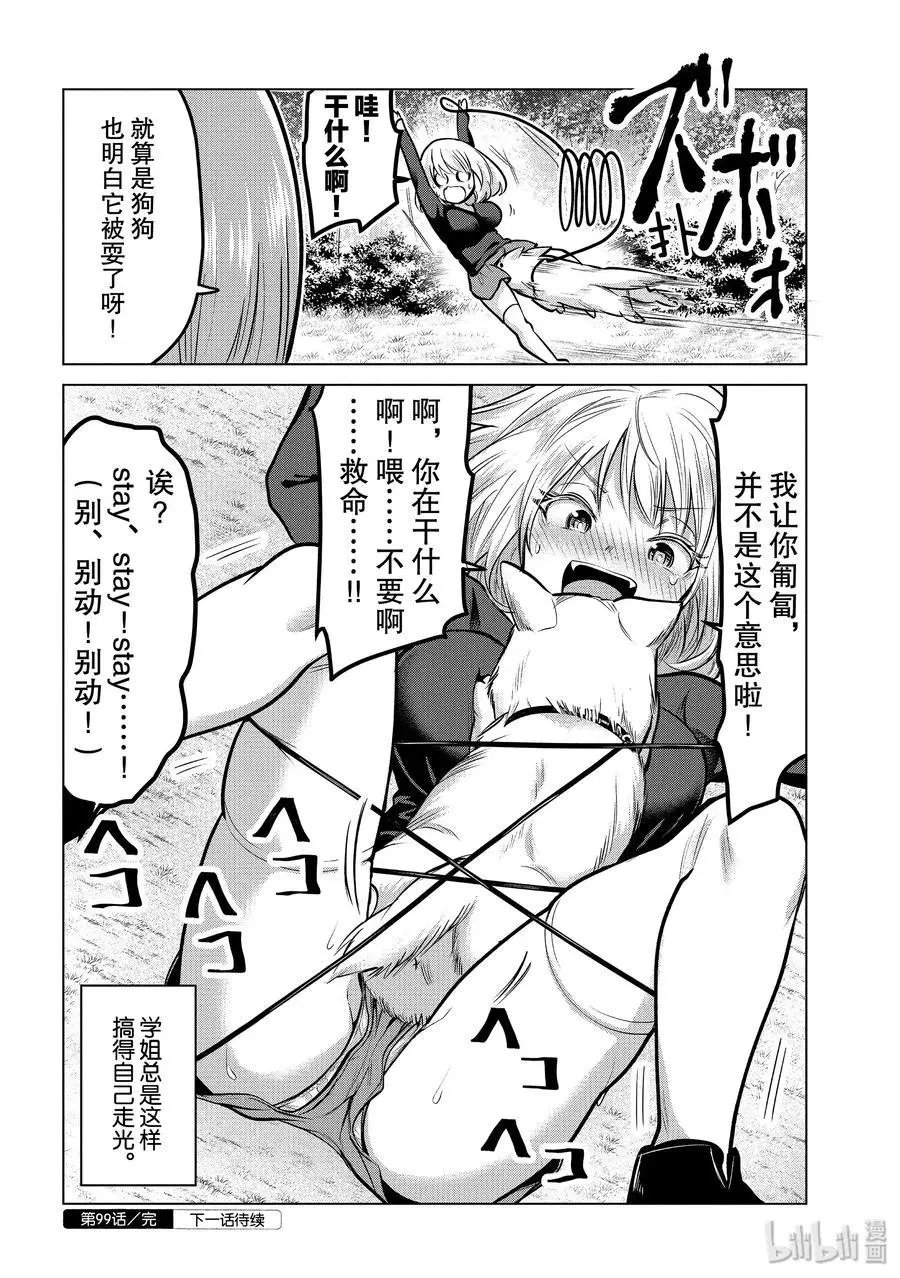 第99话 训狗的学姐