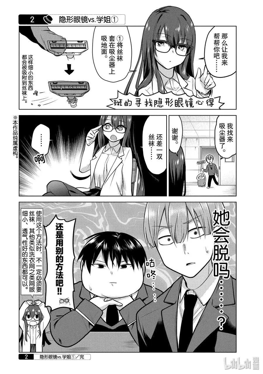 第100话 眼镜学姐