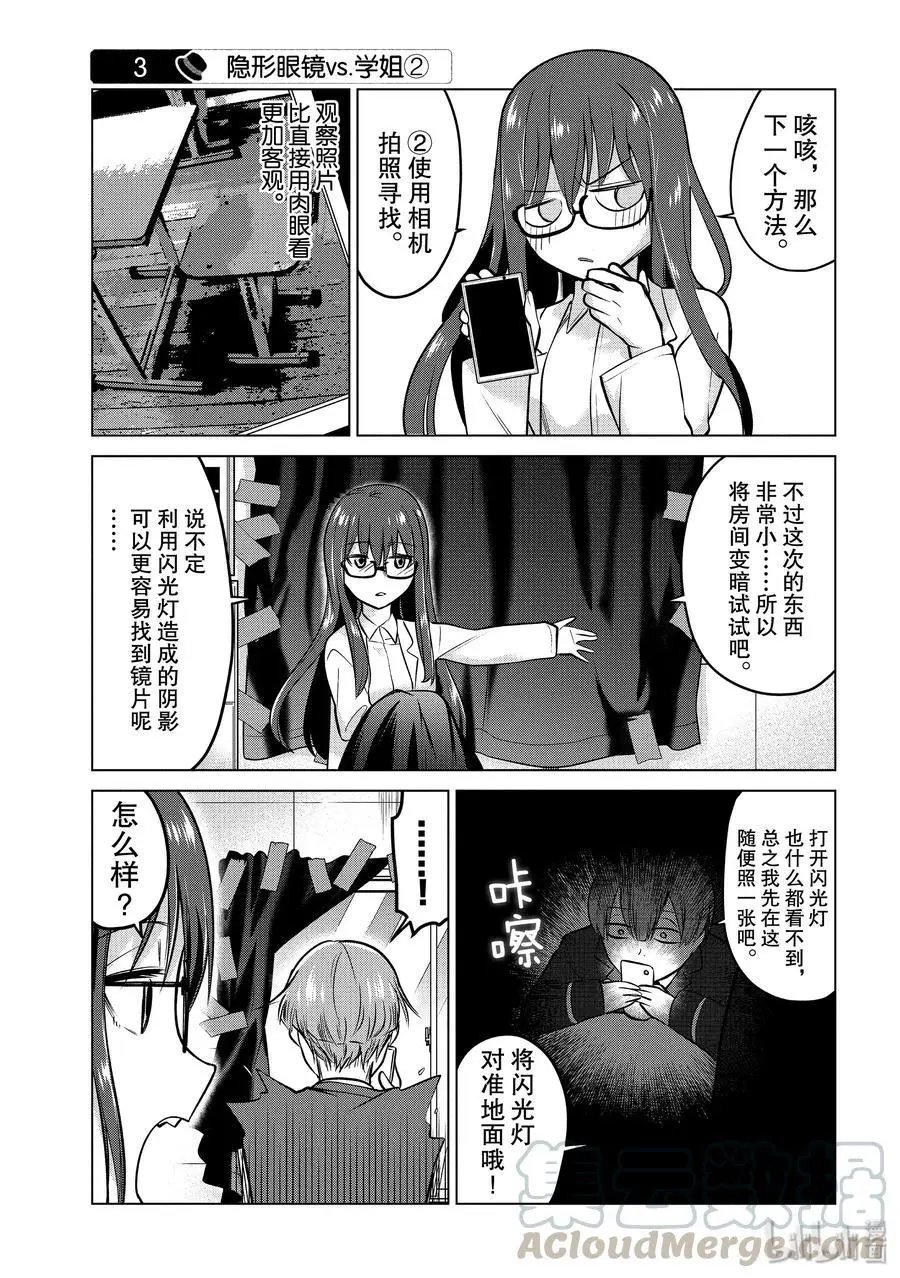 第100话 眼镜学姐