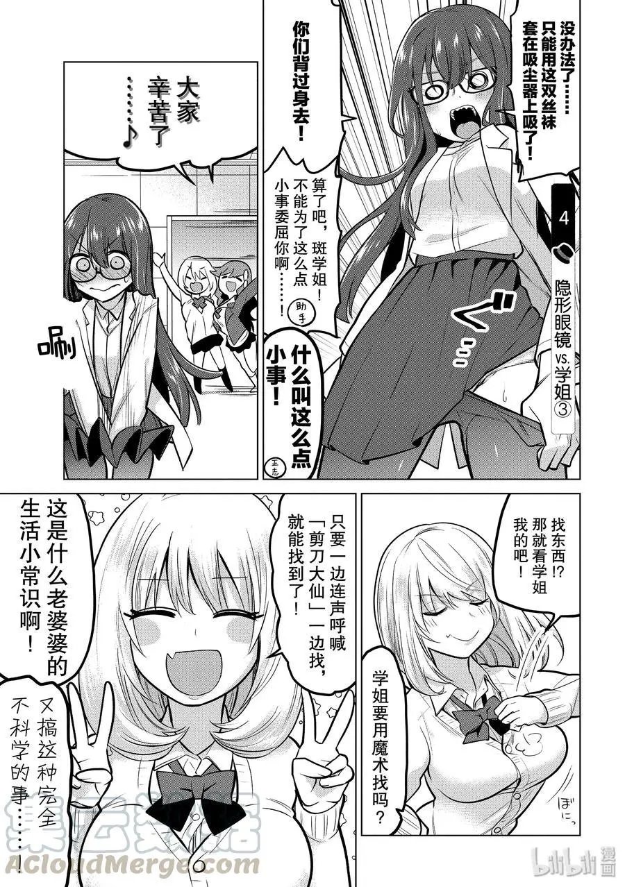 第100话 眼镜学姐