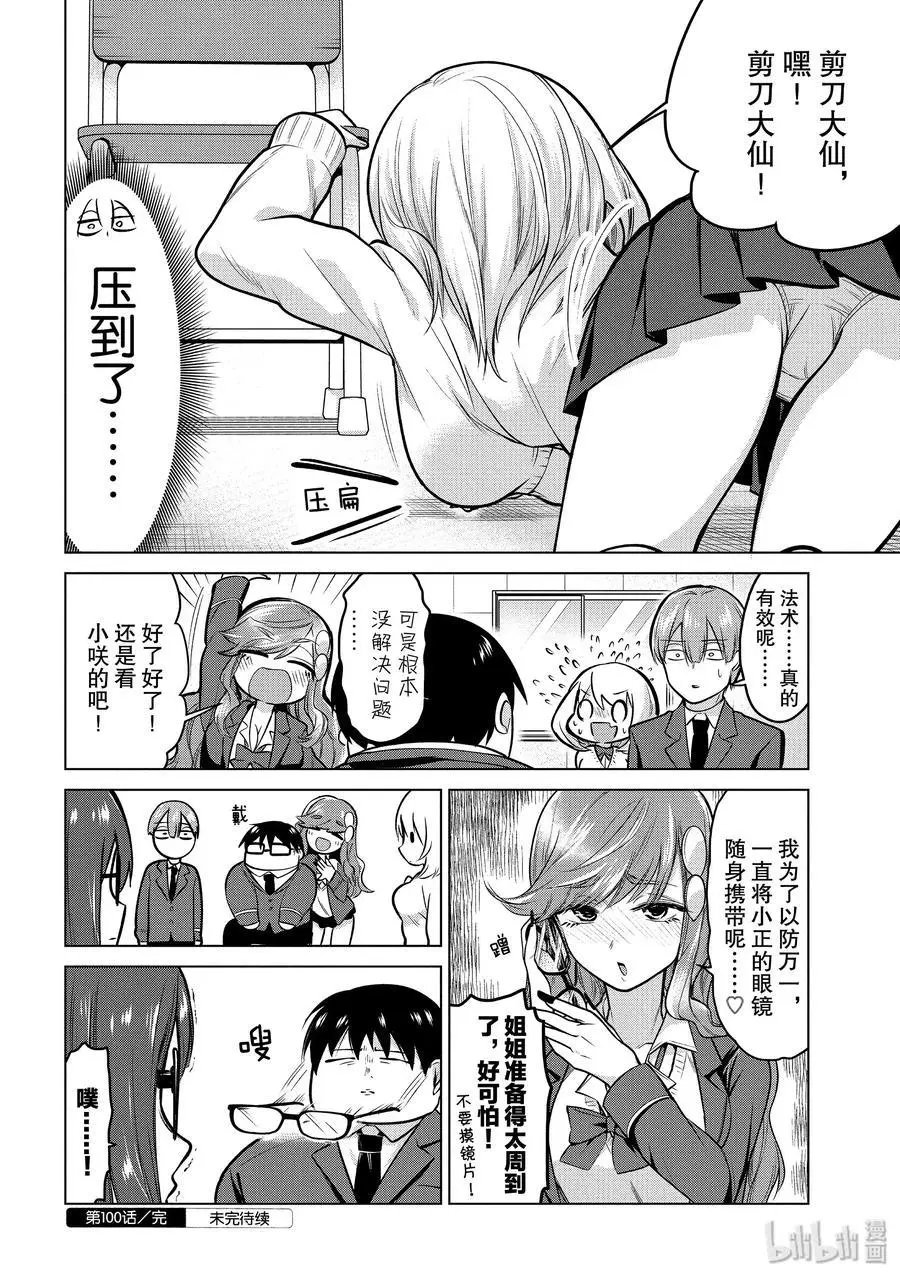 第100话 眼镜学姐