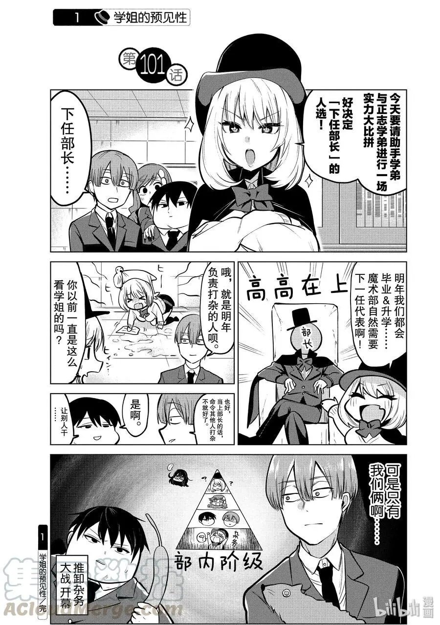第101话 学姐的预见性
