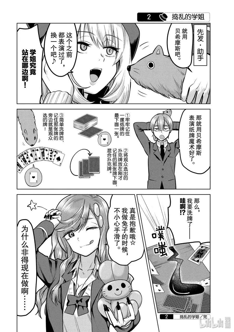 第101话 学姐的预见性