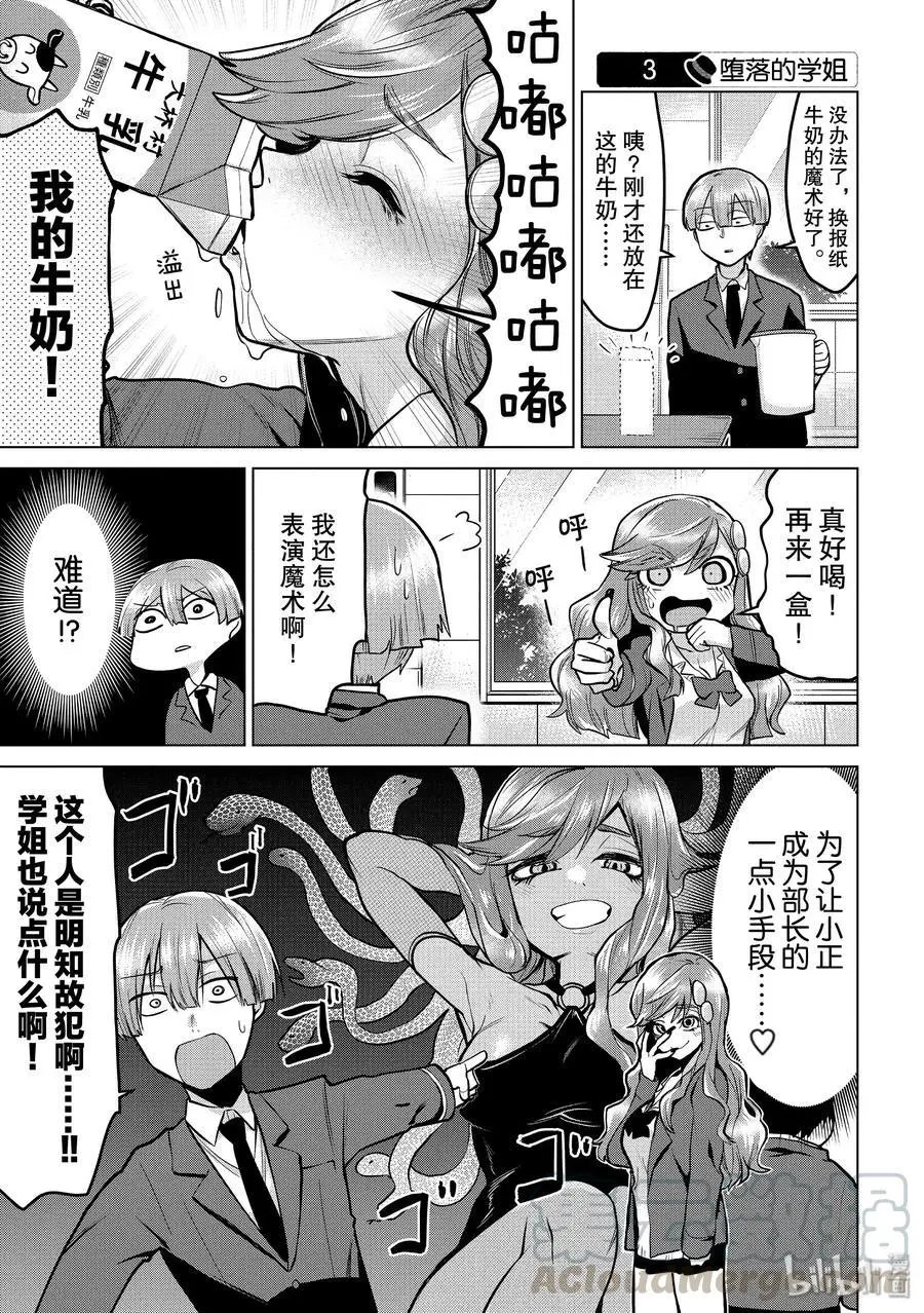 第101话 学姐的预见性