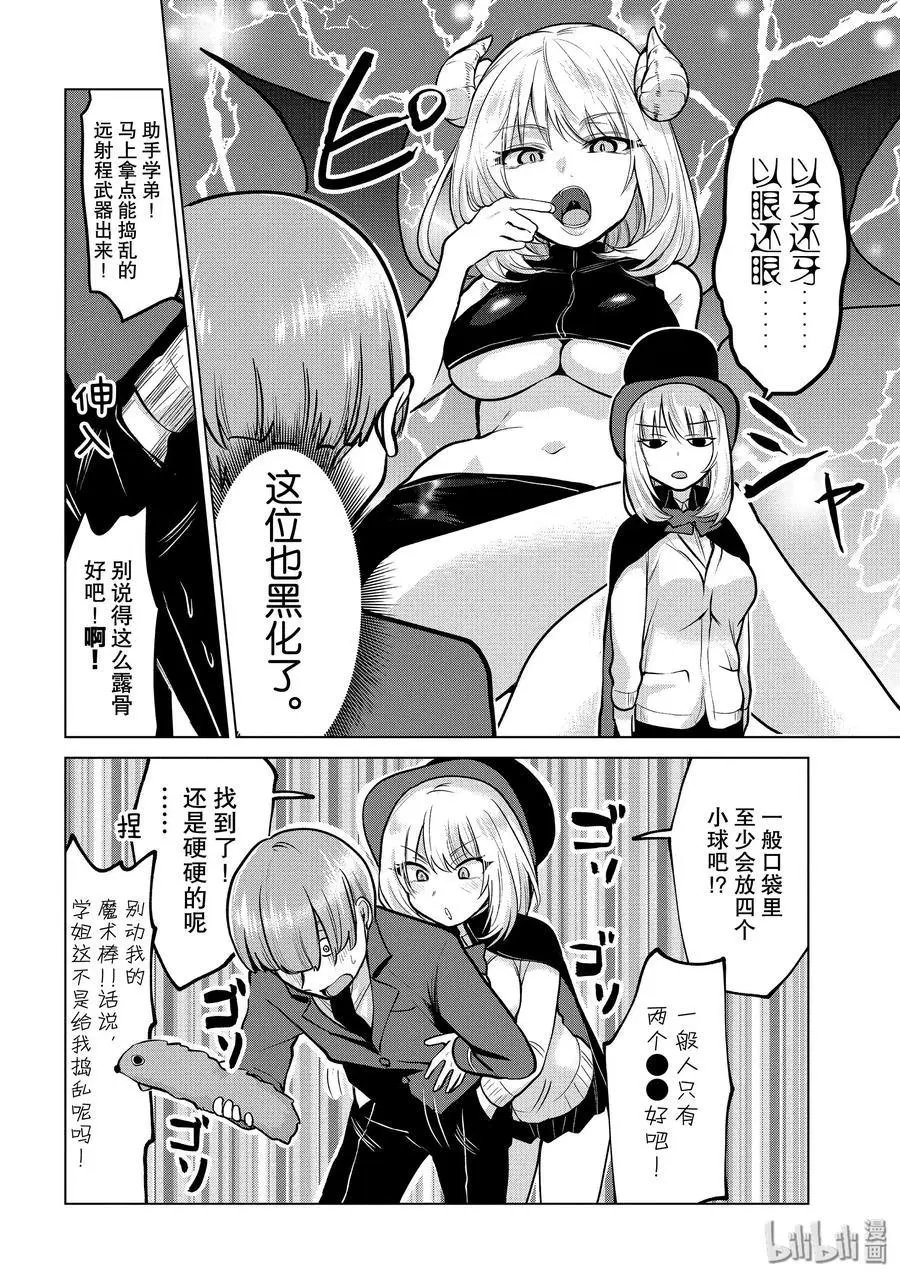 第101话 学姐的预见性
