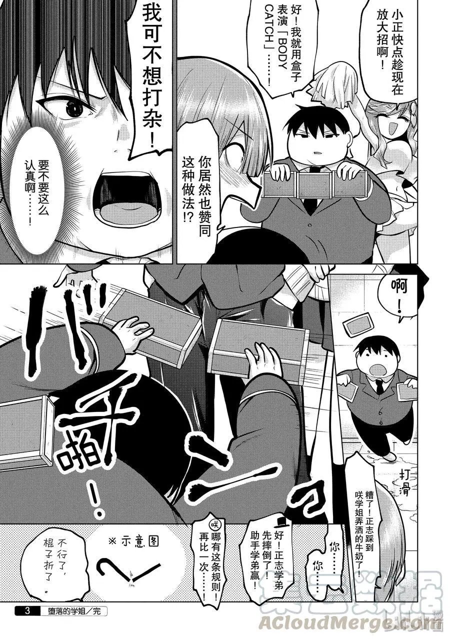 第101话 学姐的预见性