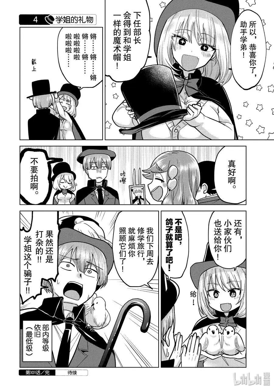 第101话 学姐的预见性
