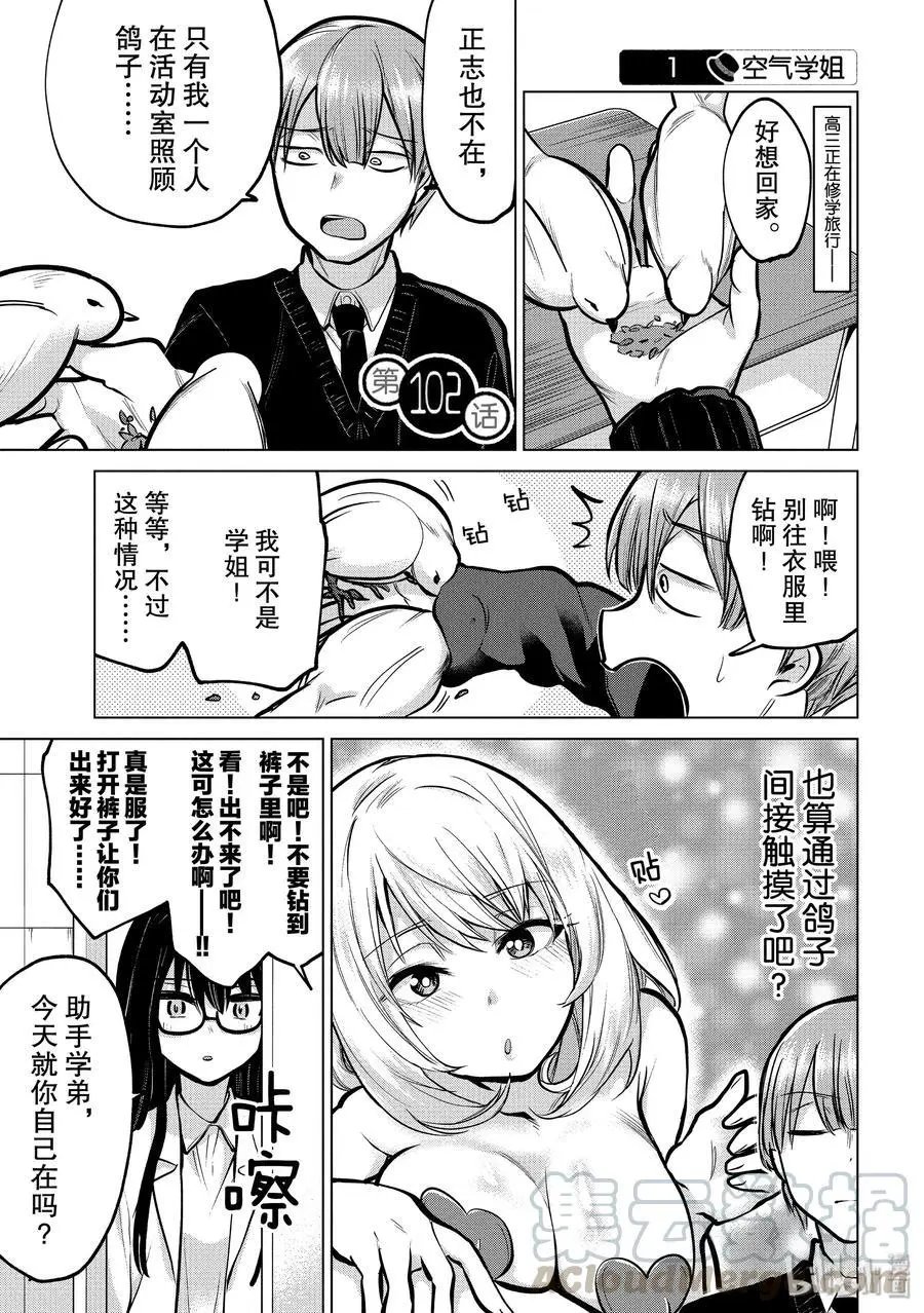 第102话 空气学姐
