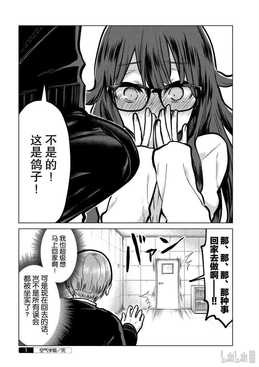 第102话 空气学姐