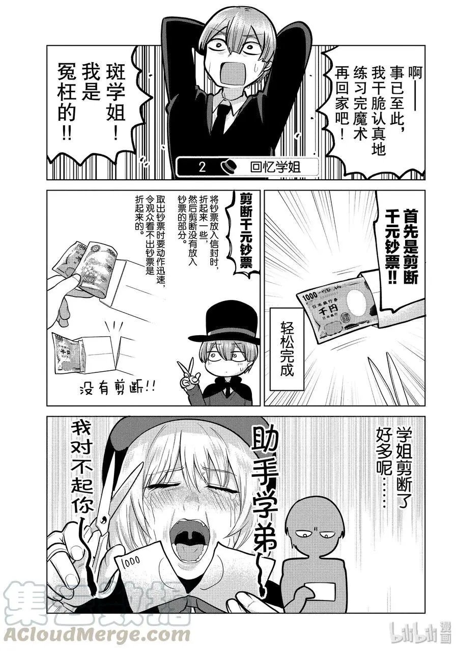 第102话 空气学姐