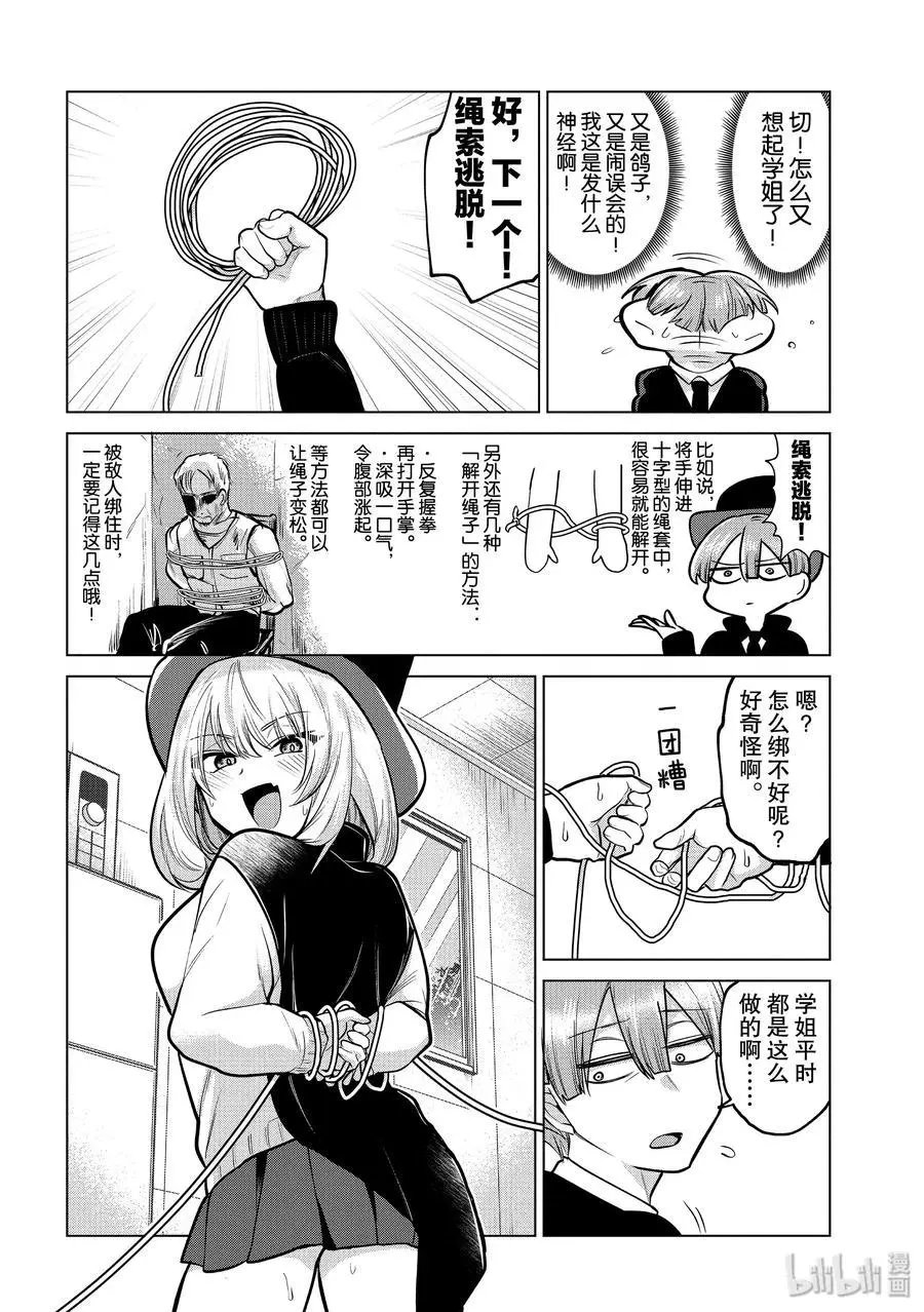 第102话 空气学姐