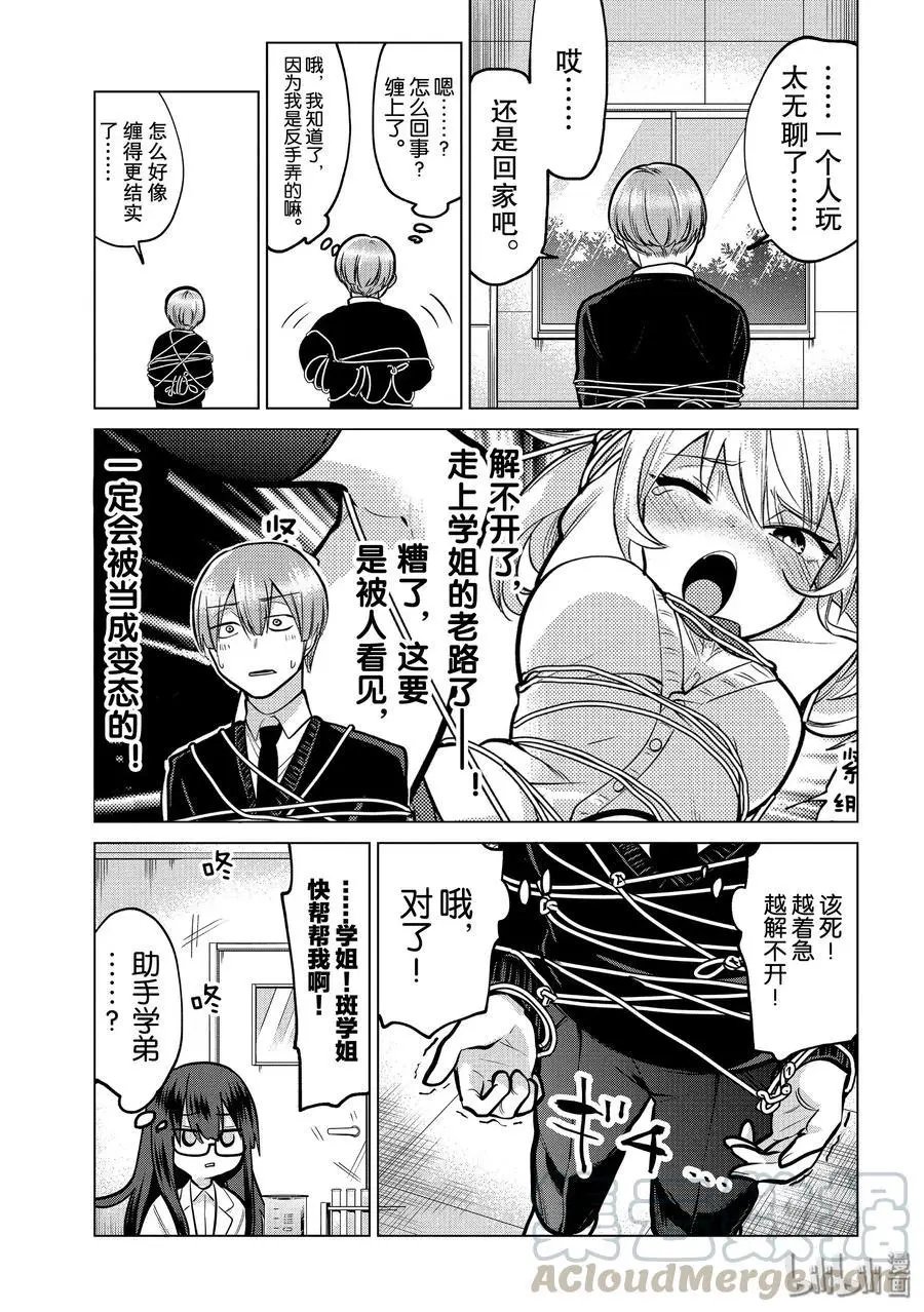 第102话 空气学姐