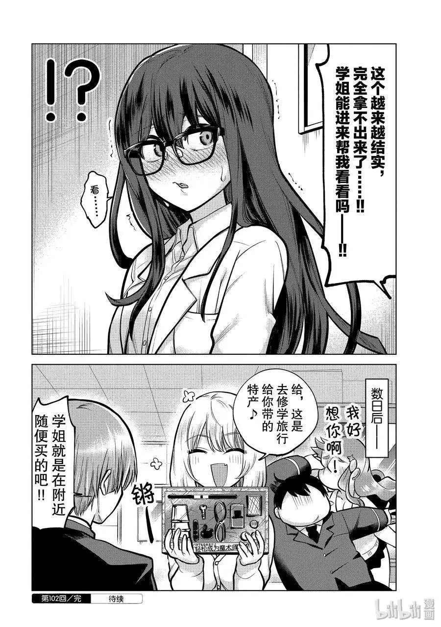 第102话 空气学姐