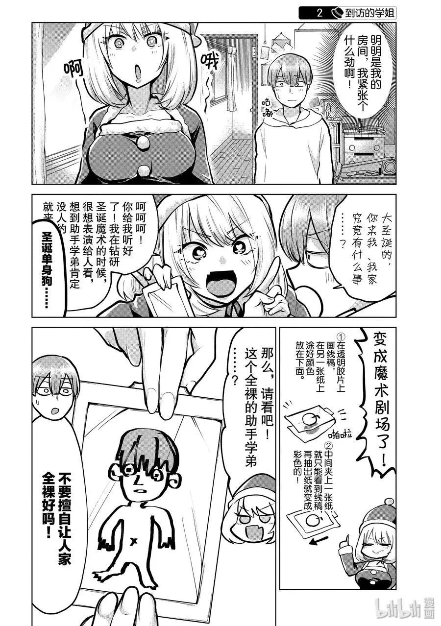 第103话 学姐的圣诞拜访
