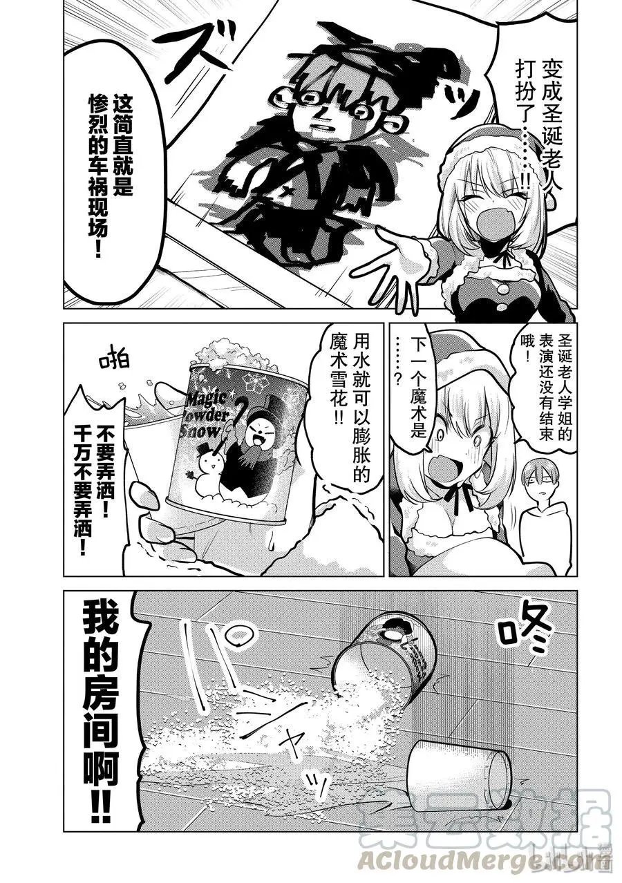 第103话 学姐的圣诞拜访