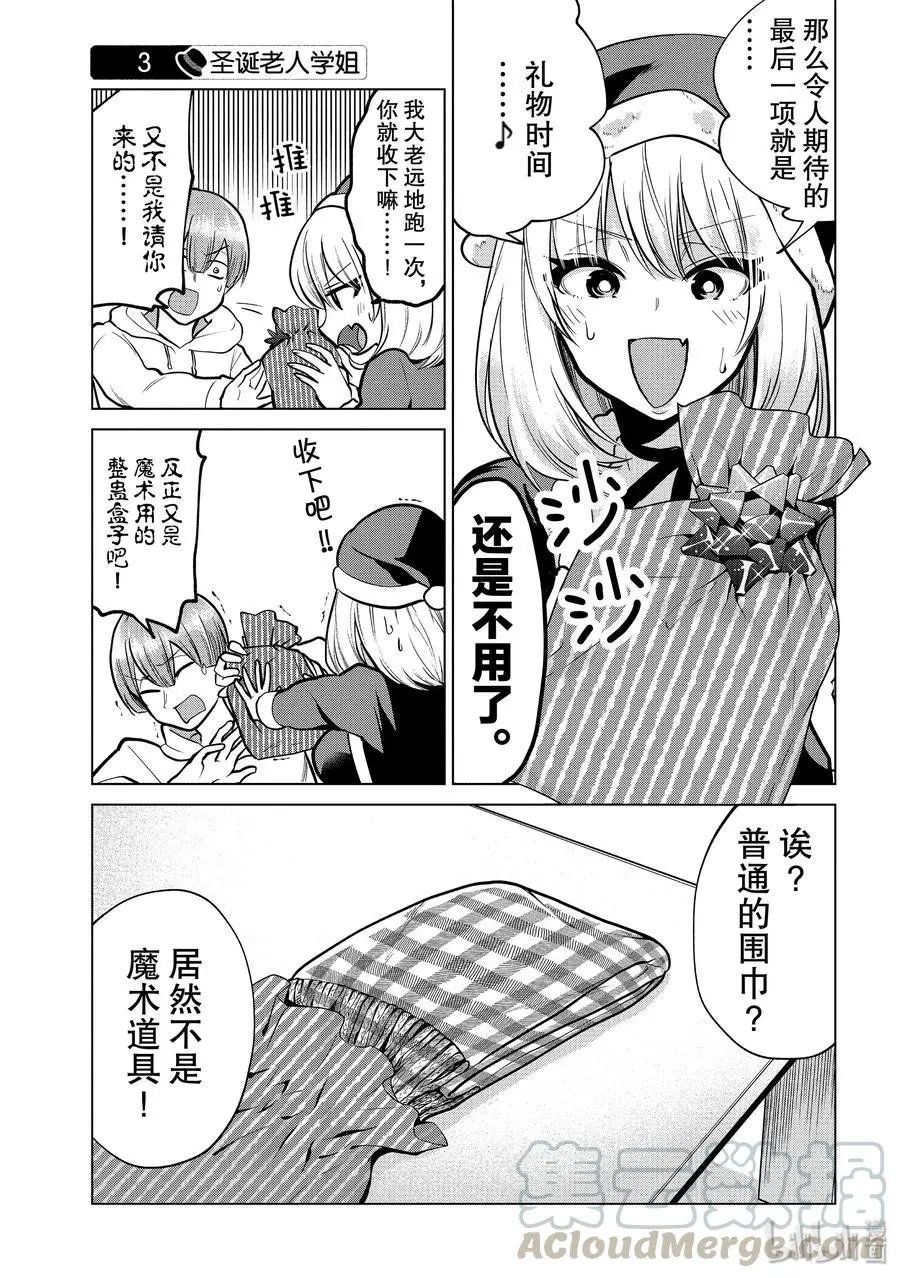第103话 学姐的圣诞拜访