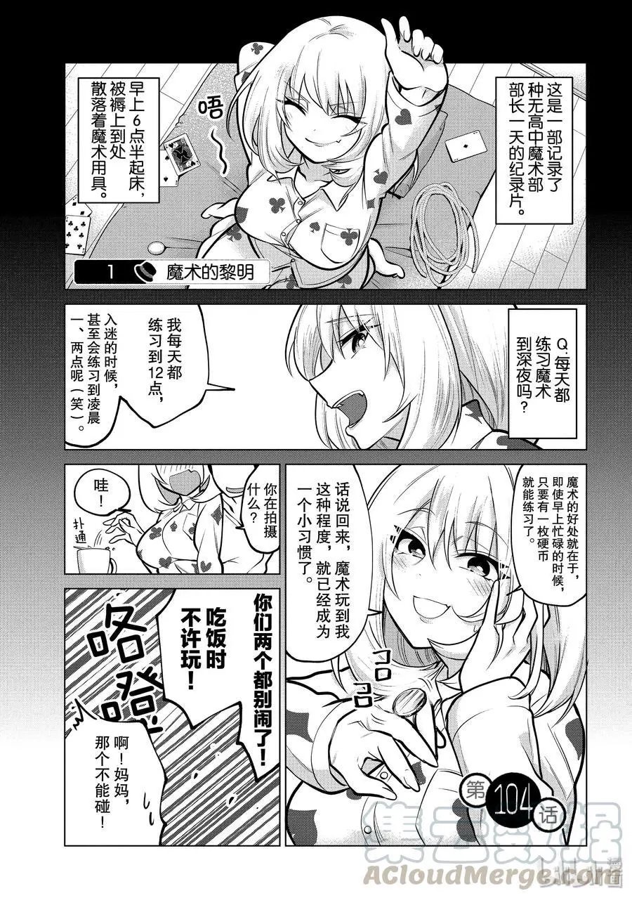 第104话 魔术的黎明