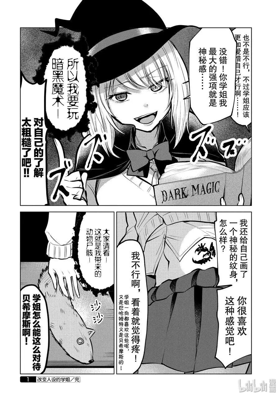 第105话 改变人设的学姐