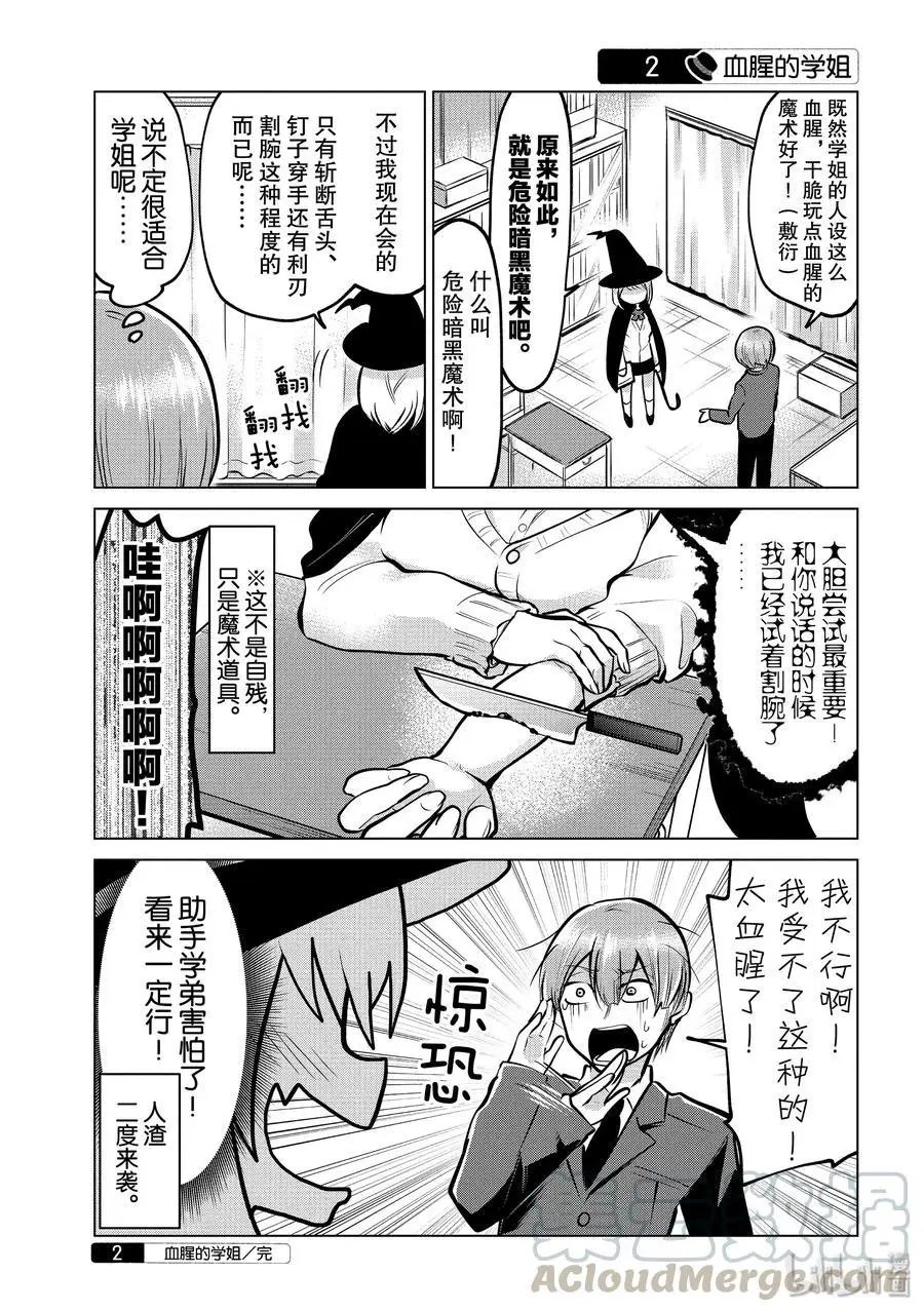 第105话 改变人设的学姐