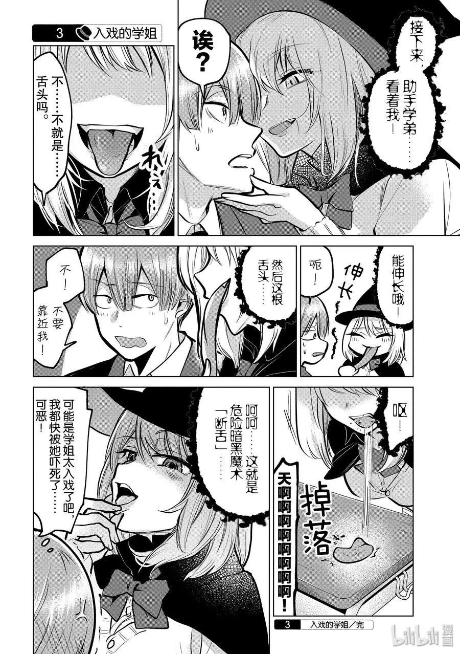 第105话 改变人设的学姐