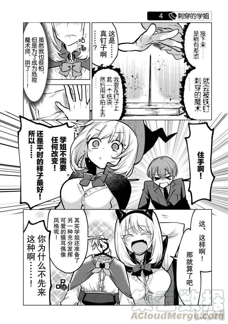 第105话 改变人设的学姐