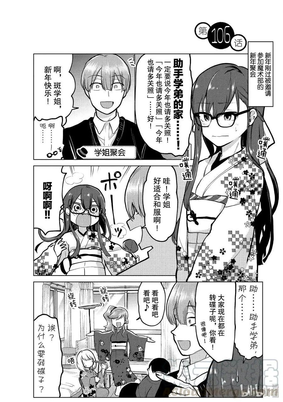 第106话 学姐聚会