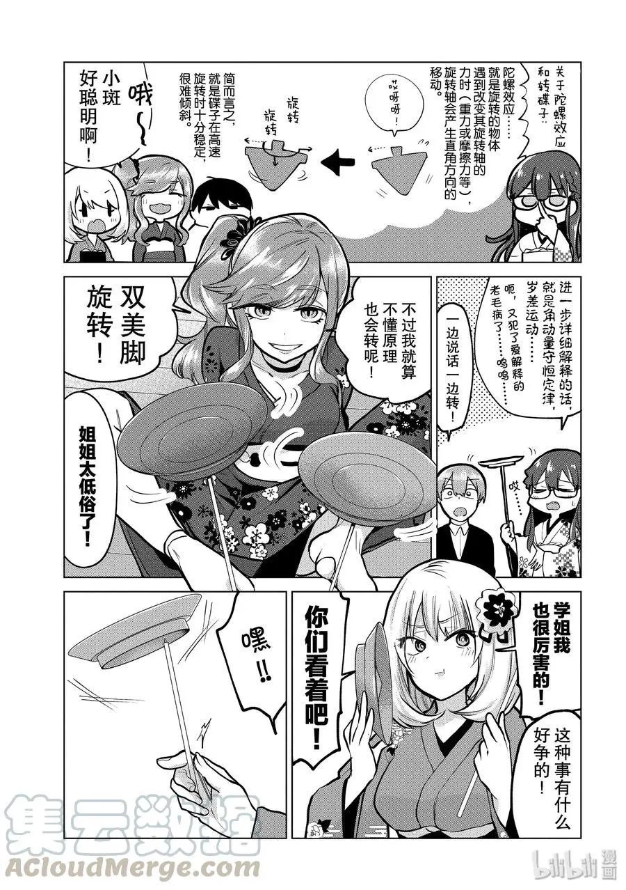 第106话 学姐聚会