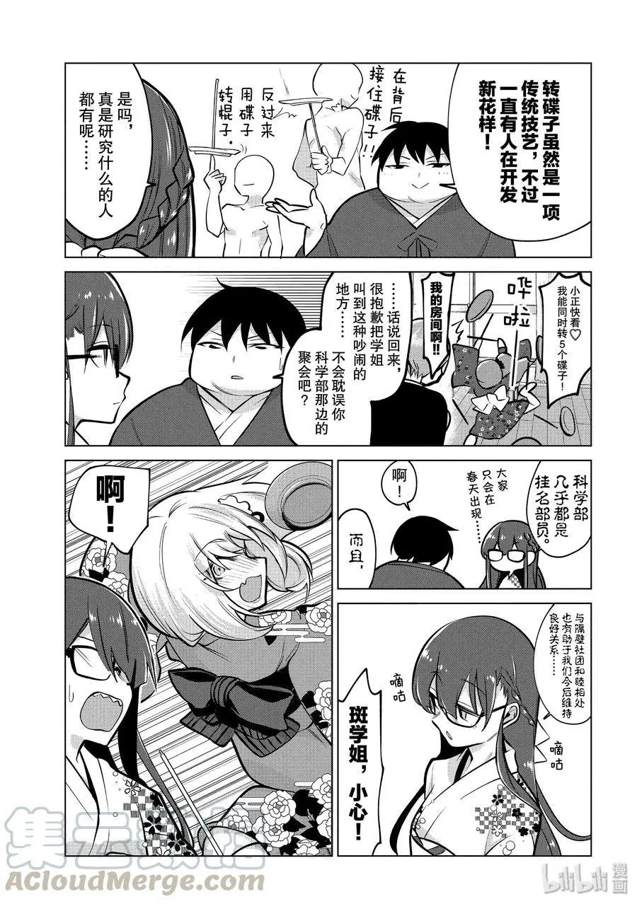 第106话 学姐聚会