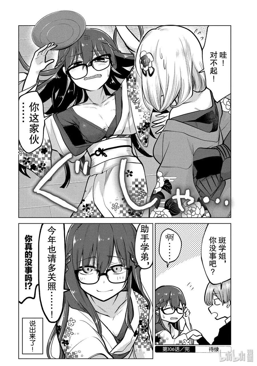 第106话 学姐聚会