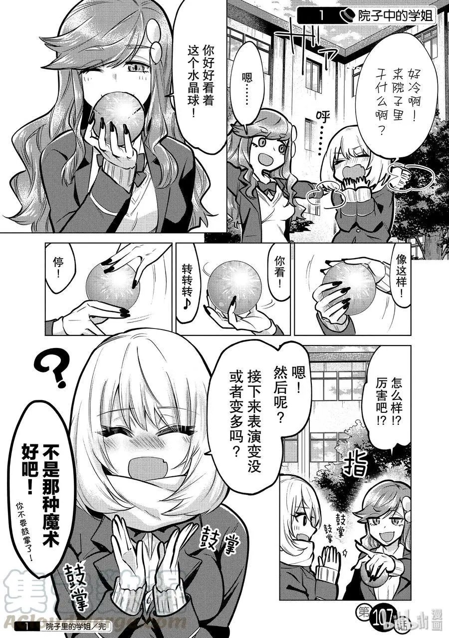 第107话 院子中的学姐