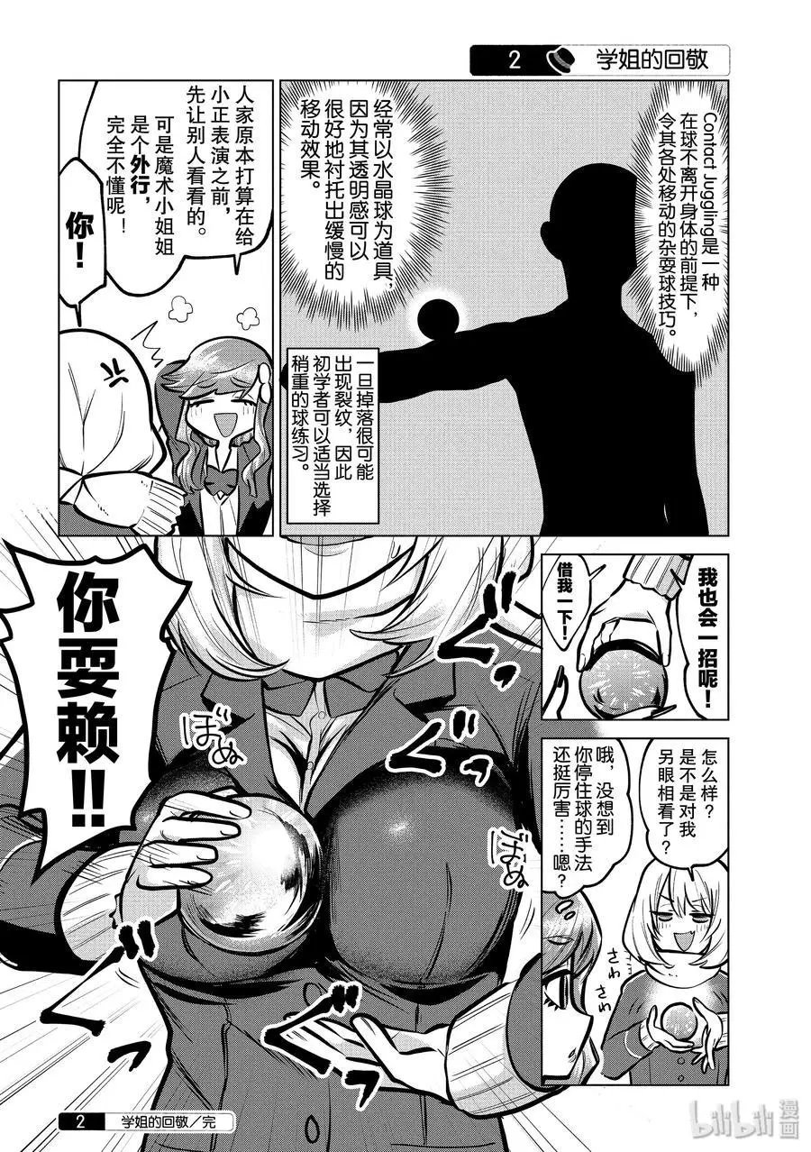 第107话 院子中的学姐