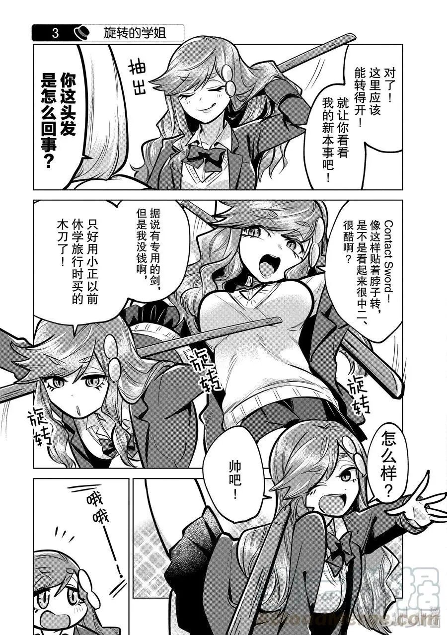 第107话 院子中的学姐