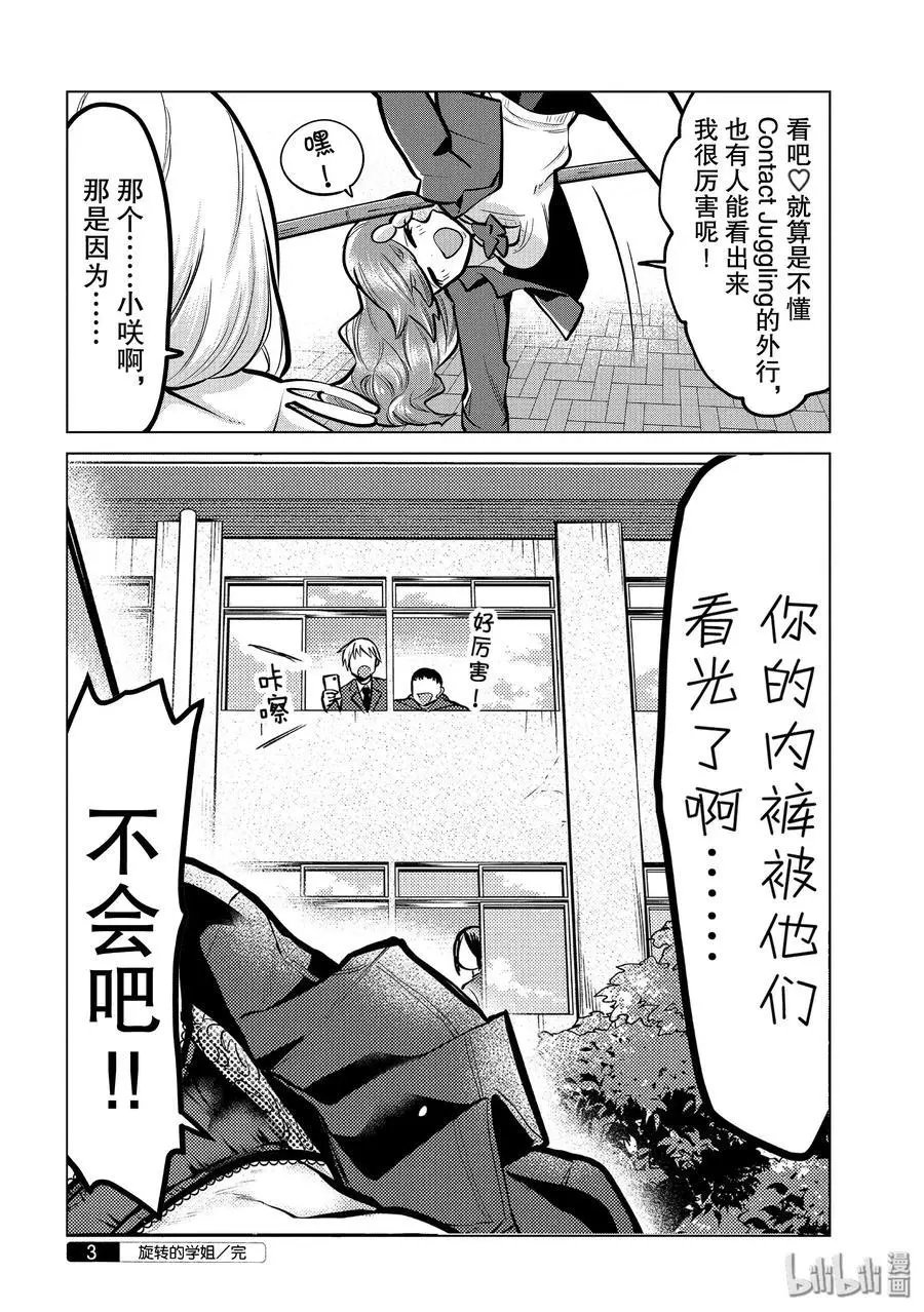 第107话 院子中的学姐