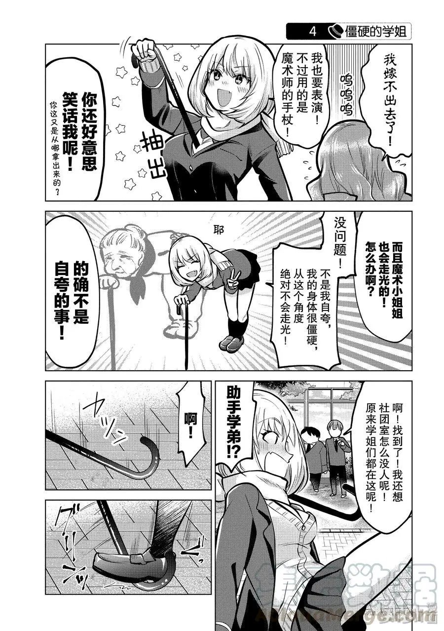 第107话 院子中的学姐