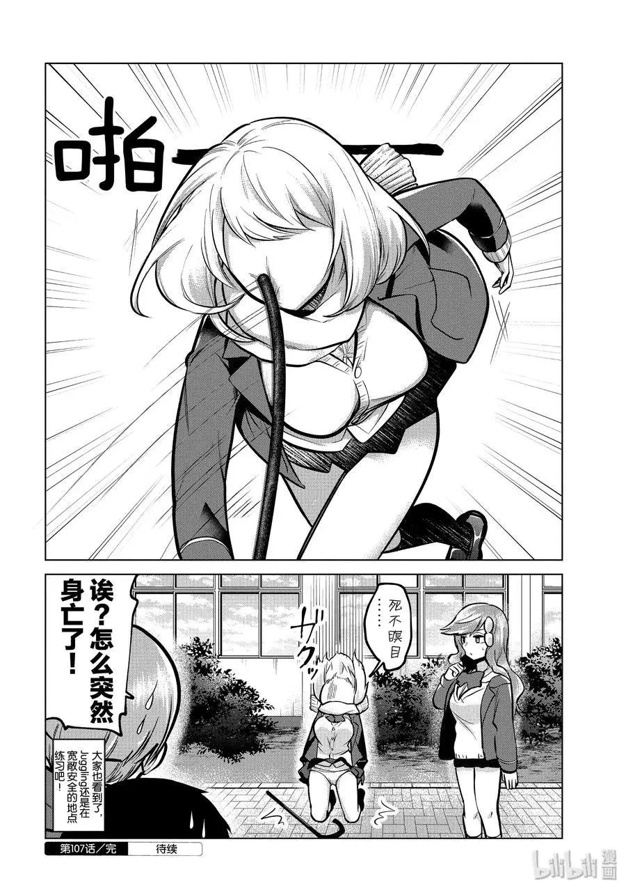 第107话 院子中的学姐