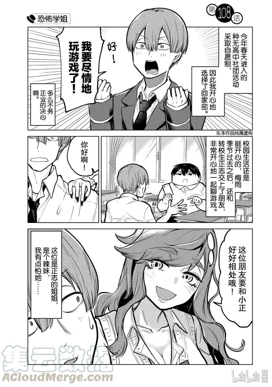 第108话 恐怖学姐