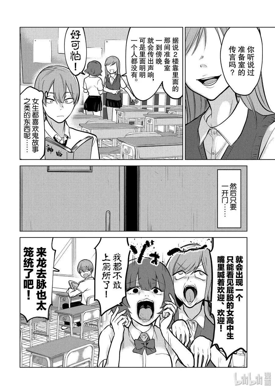 第108话 恐怖学姐