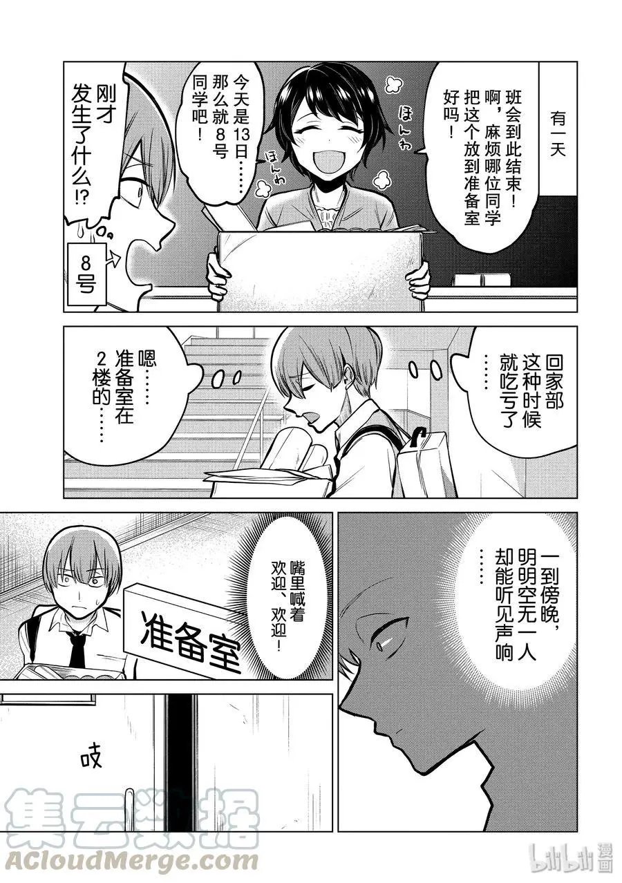 第108话 恐怖学姐