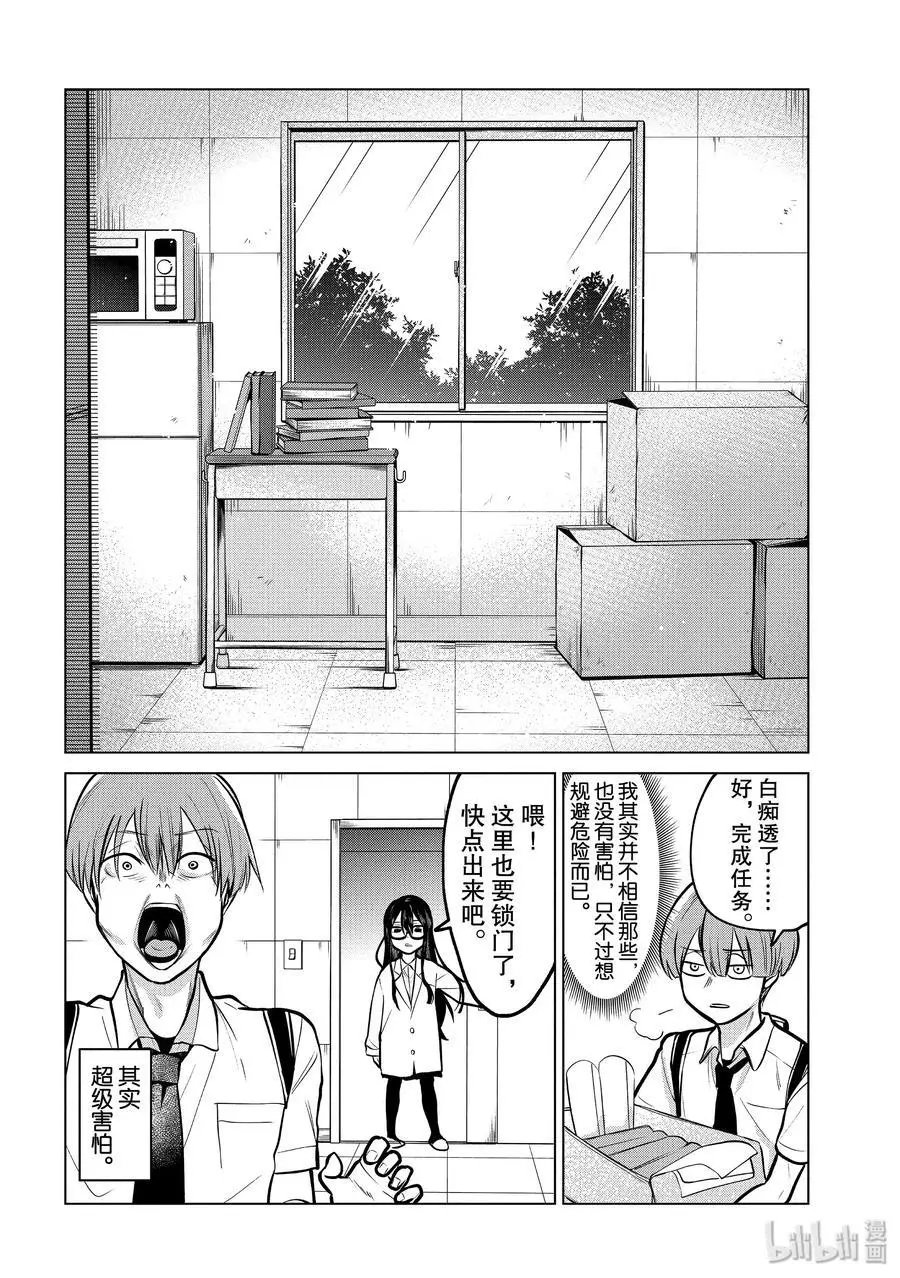 第108话 恐怖学姐