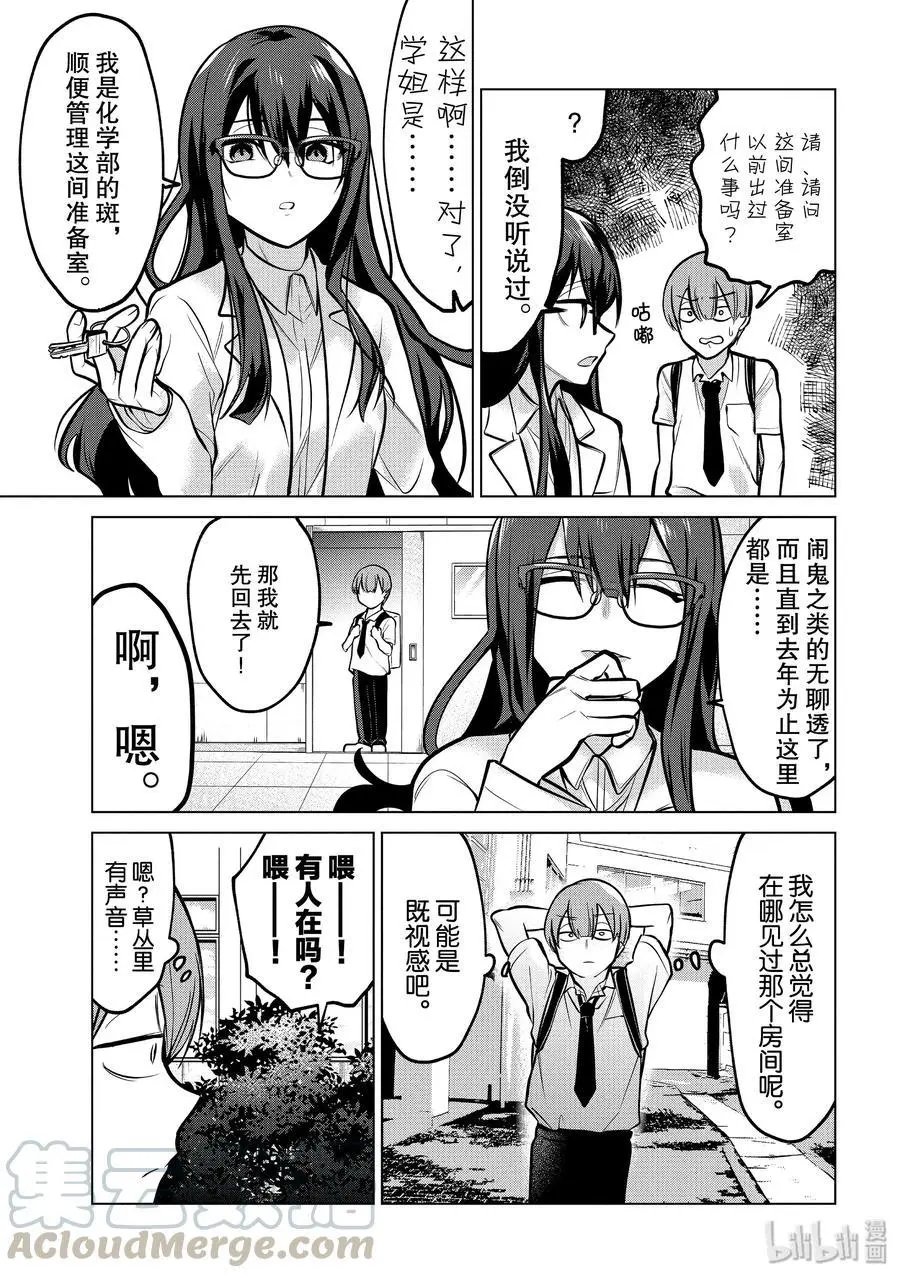 第108话 恐怖学姐