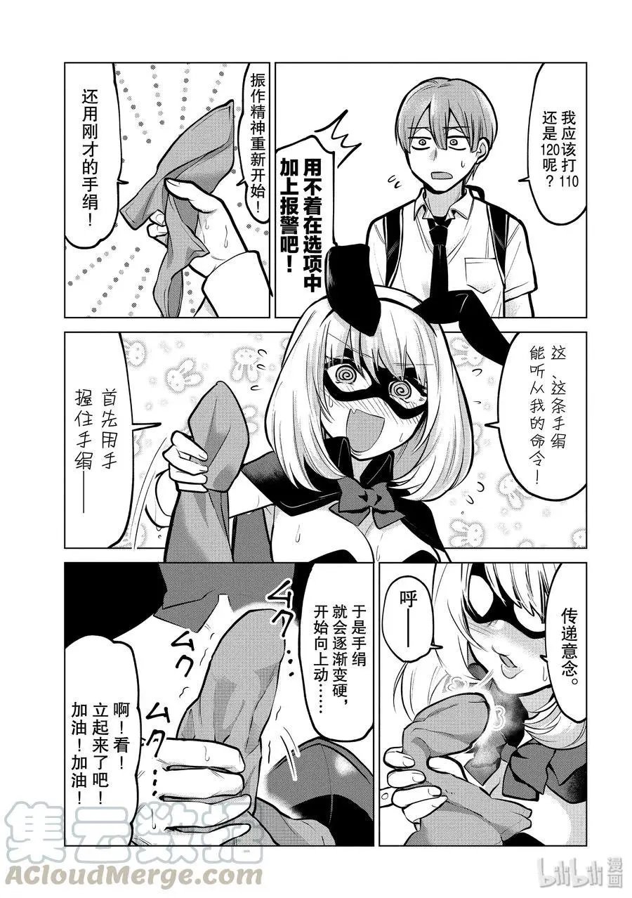 第109话 恐怖学姐2