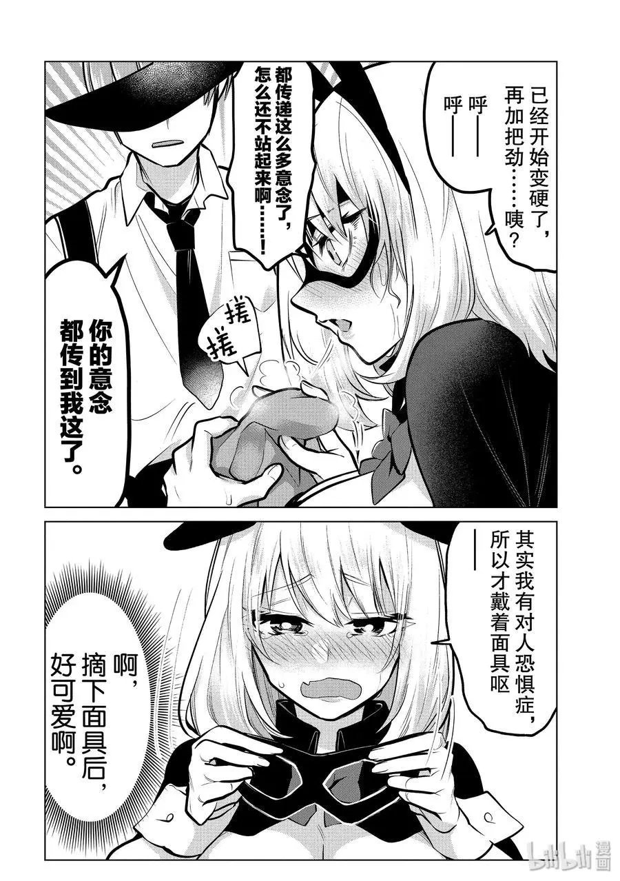第109话 恐怖学姐2