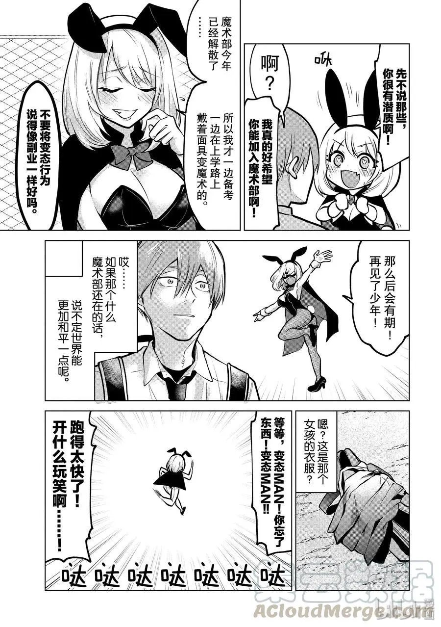 第109话 恐怖学姐2