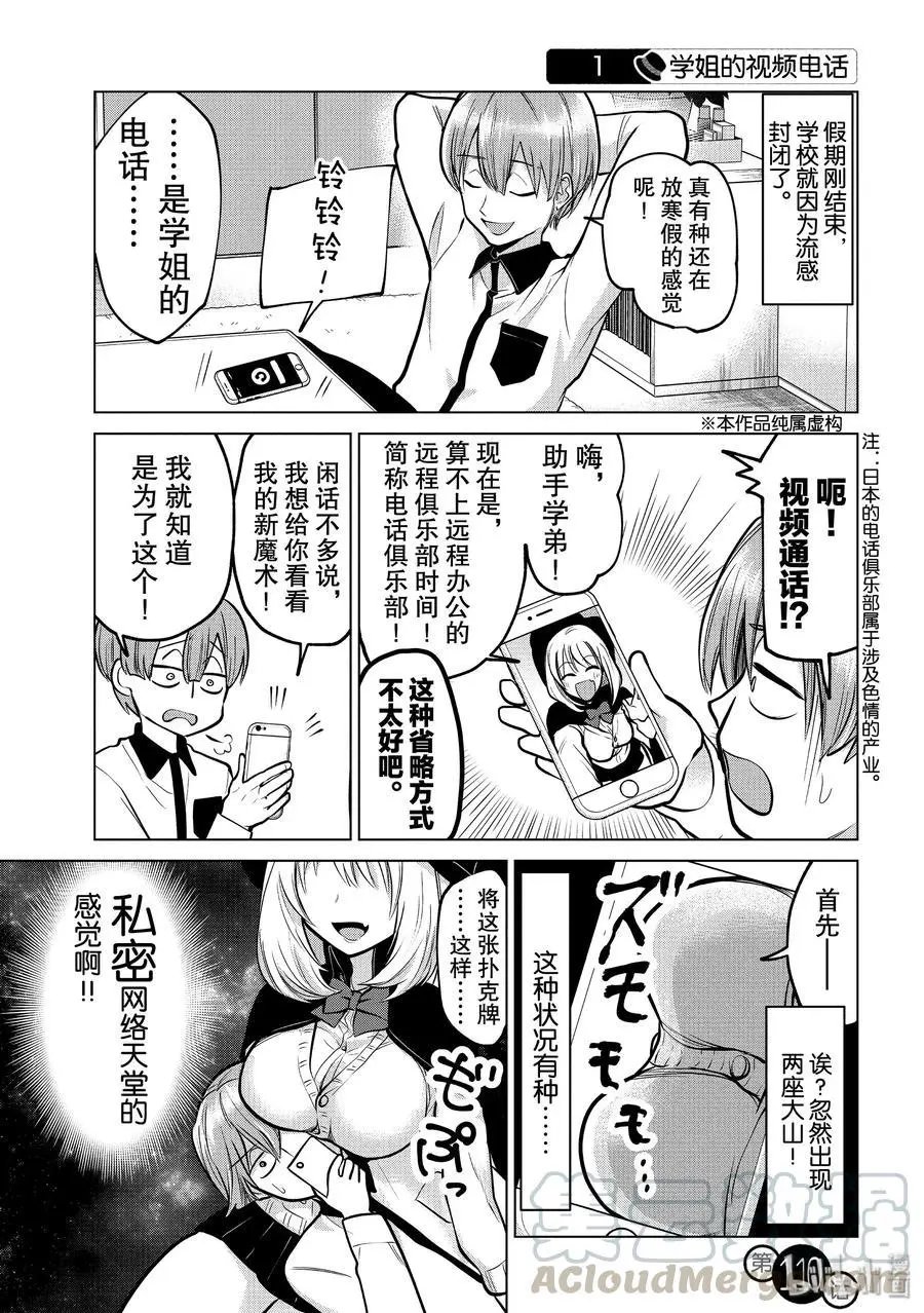 第110话 学姐的视频电话