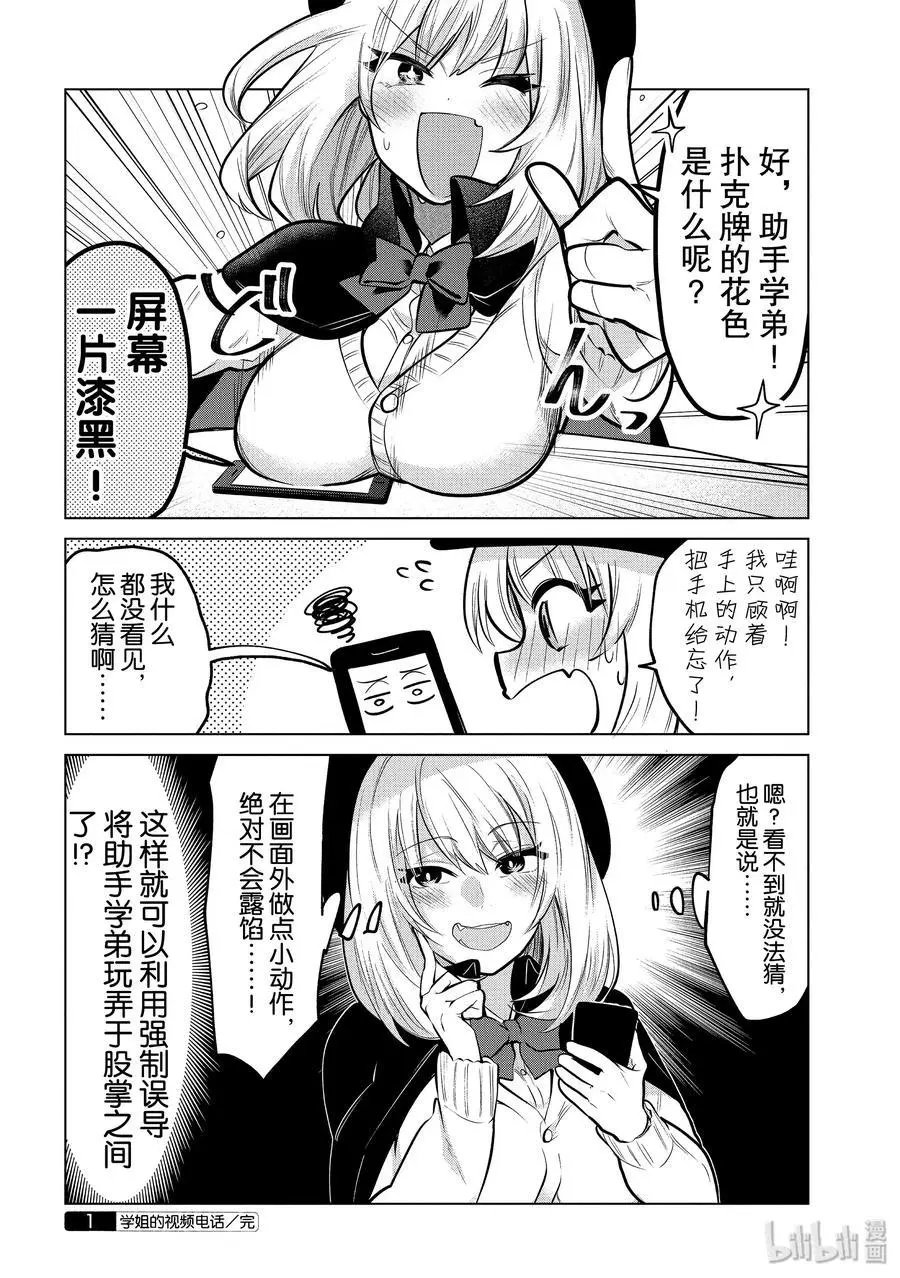 第110话 学姐的视频电话