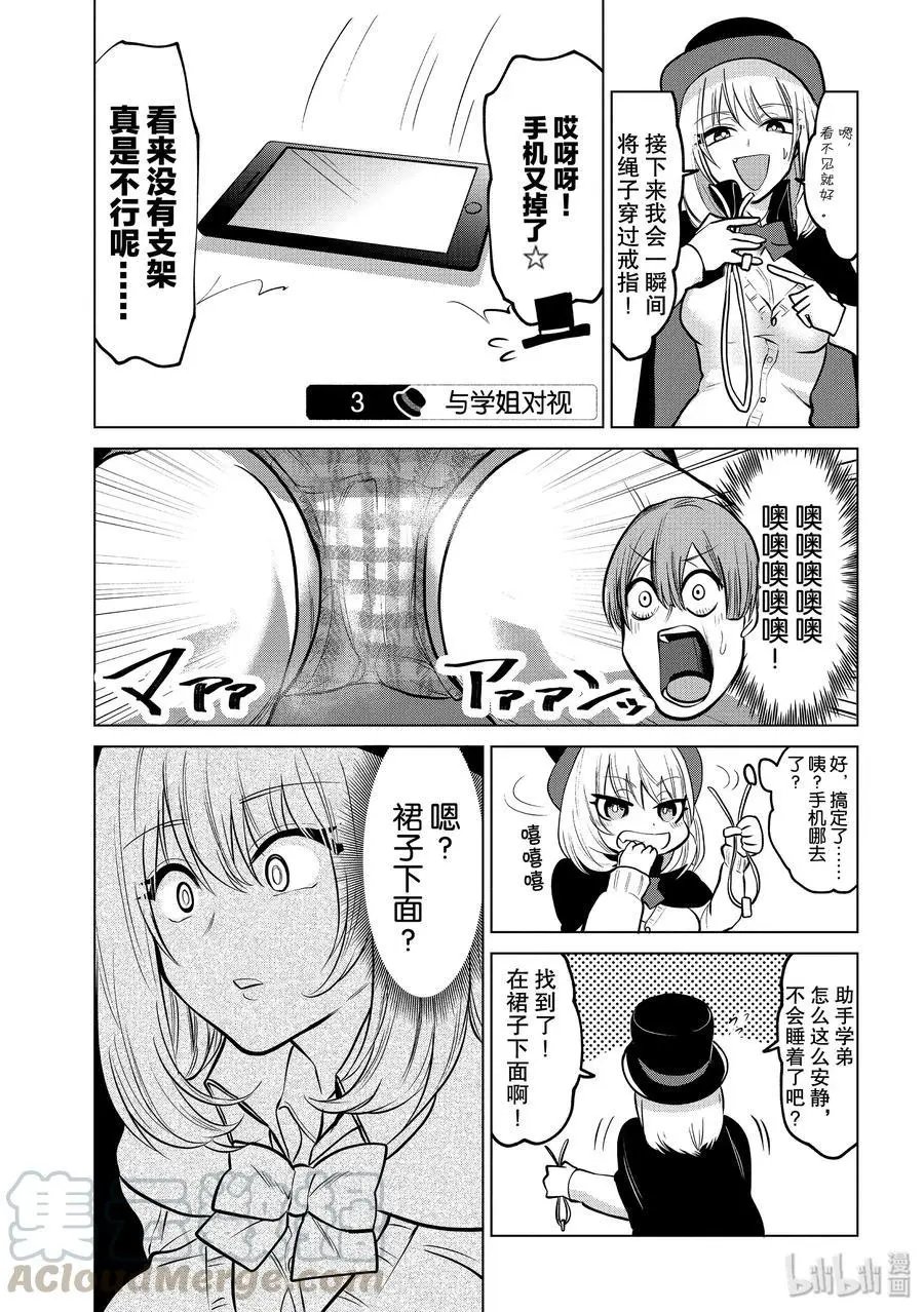 第110话 学姐的视频电话