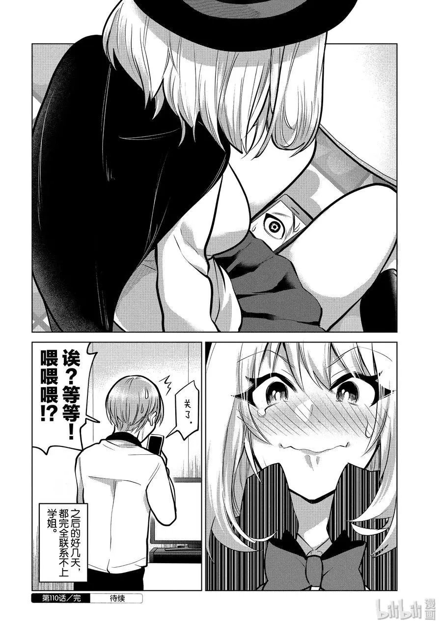第110话 学姐的视频电话