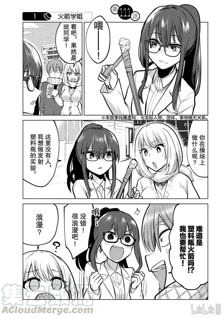 第111话 火箭学姐
