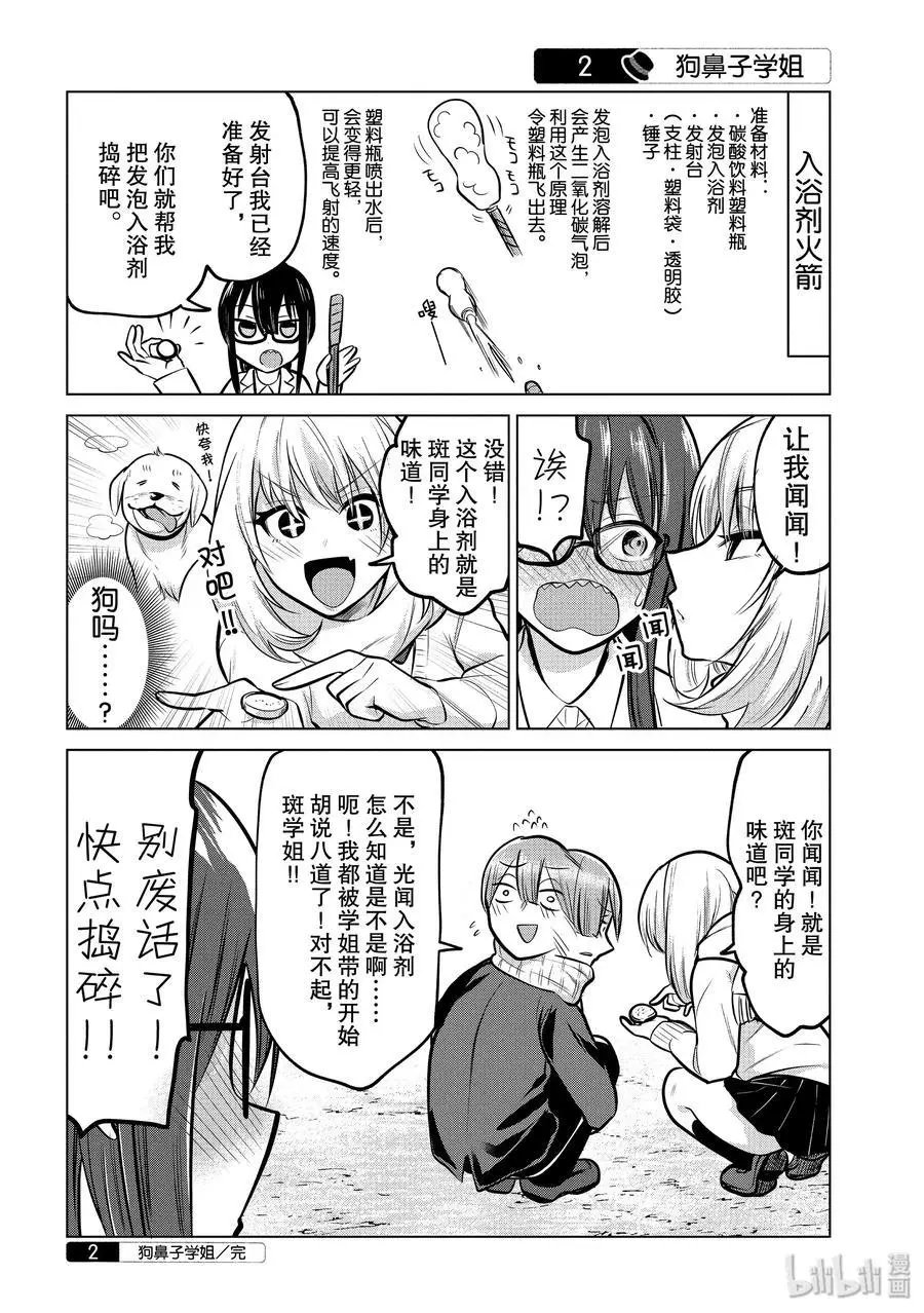 第111话 火箭学姐