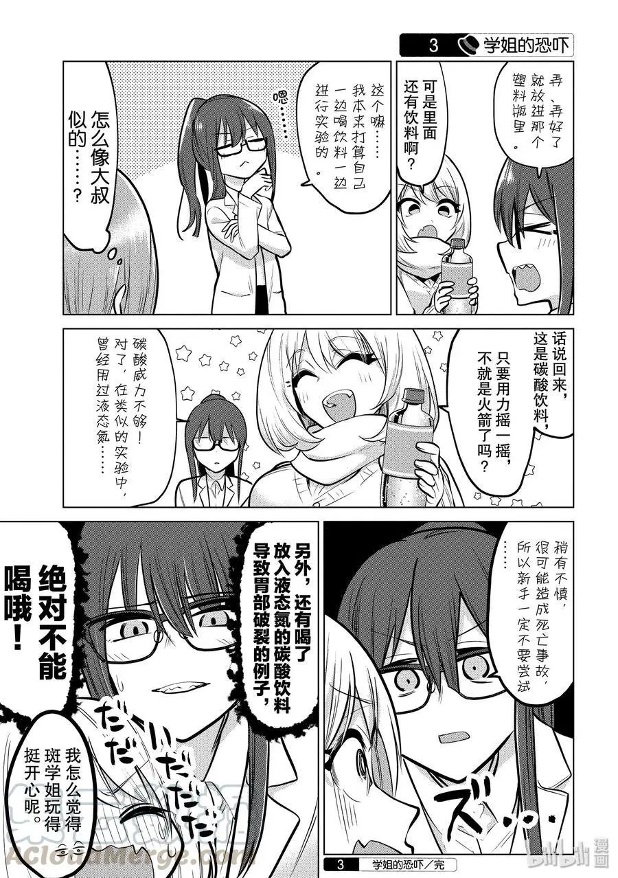 第111话 火箭学姐